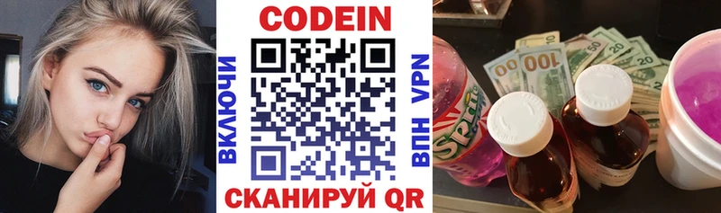 Купить где  Петропавловск-Камчатский  Кодеин Purple Drank 